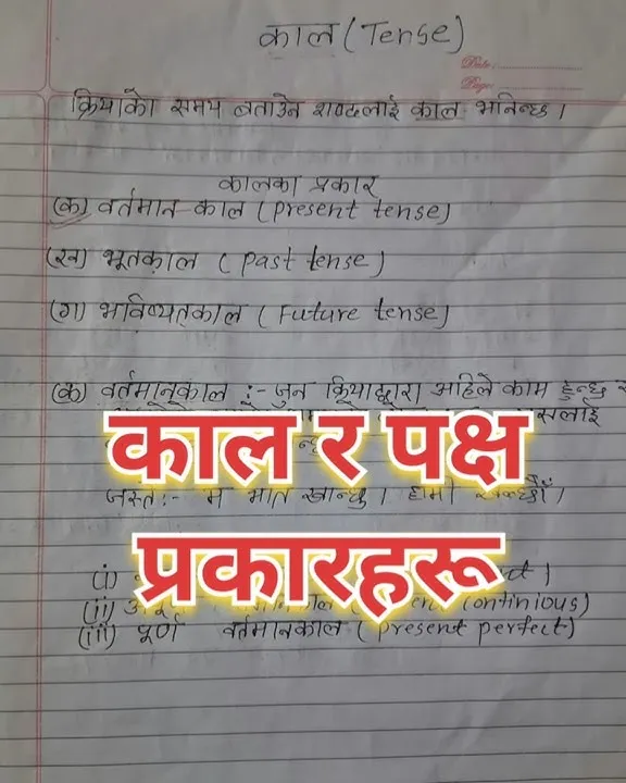 Types Of Tenses In Hindi: भूतकाल, वर्तमान काल और भविष्य काल का विस्तृत अध्ययन