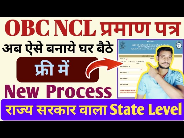 OBC Non Creamy Layer Meaning In Hindi: पात्रता, लाभ और आरक्षण 12 ओबीसी नॉन क्रीमी लेयर: आवेदन प्रक्रिया और ऑनलाइन उपलब्धता