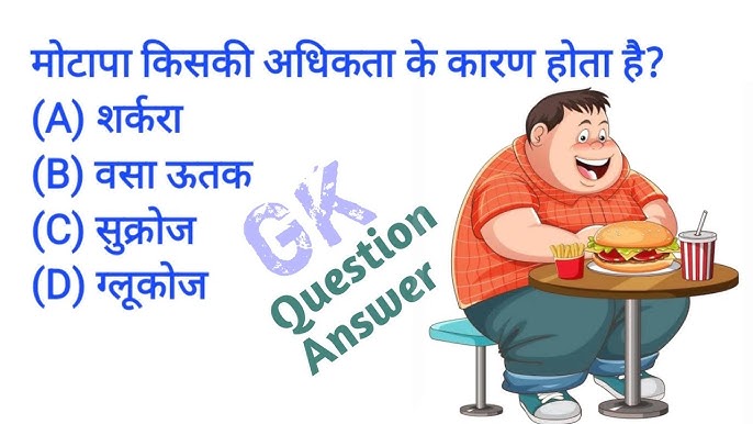 मोटापे के कारण (Motape ke karan)