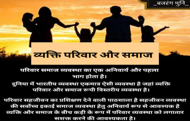 व्यक्तिगत और सामूहिक दायित्व: व्यक्ति, परिवार और समाज के प्रति कर्तव्य