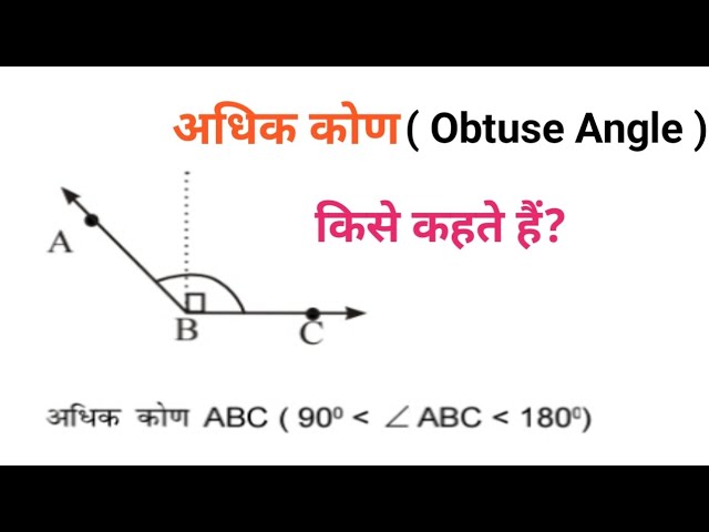 obtuse angle meaning in hindi - Hình 1