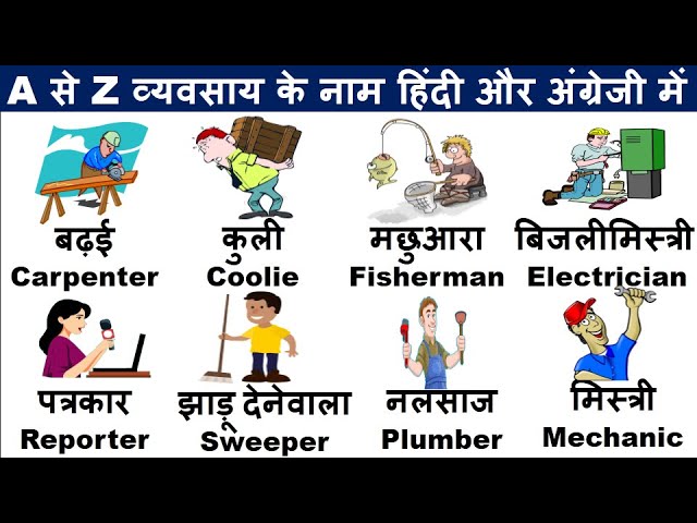 व्यवसाय और आजीविका: हिंदी में अंतर (Vyavsay aur aajeevika: Hindi mein antar)