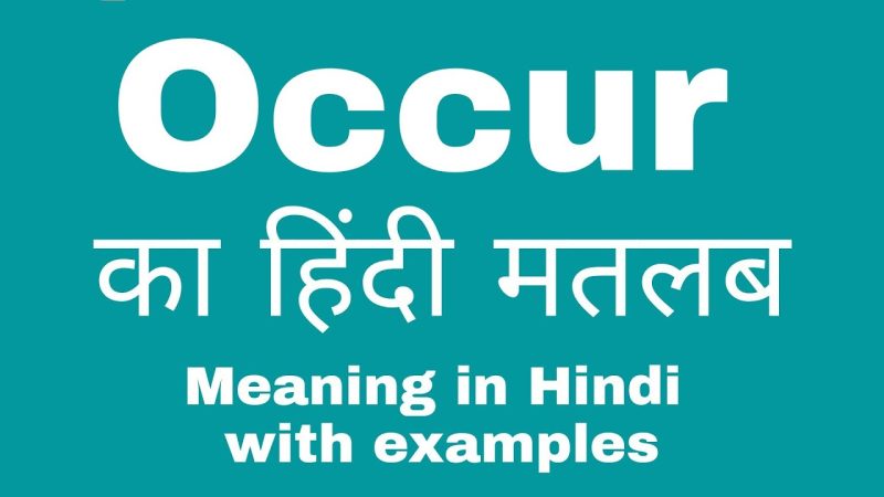 occur meaning in hindi 6