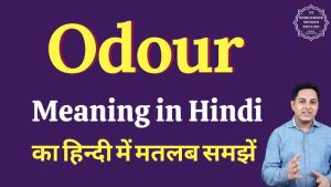 odour meaning in hindi