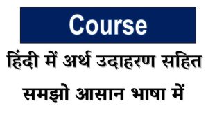 of course meaning in hindi 2
