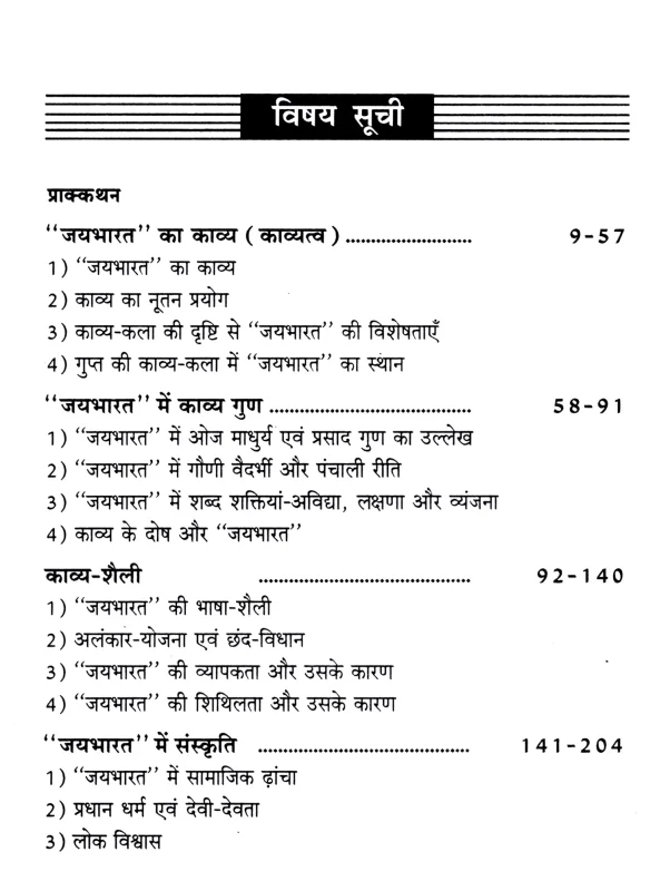 ओजस: व्यक्तित्व और नामकरण में महत्व