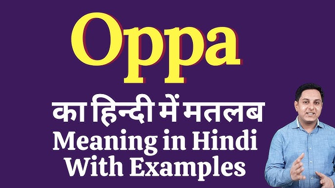 ओप्पा शब्द का उच्चारण कैसे करें? (Oppa shabd ka uchharan kaise karen?)  सही उच्चारण सीखें ताकि आप आत्मविश्वास के साथ इस शब्द का उपयोग कर सकें।