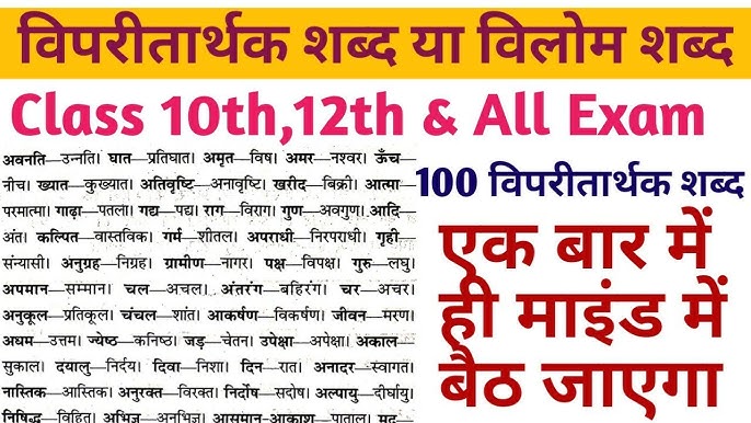 विपरीतार्थक शब्दों को याद रखने और प्रभावी ढंग से उपयोग करने की युक्तियाँ
