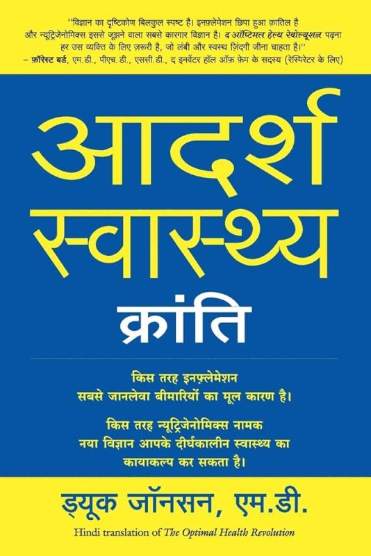 optimal meaning in hindi 1