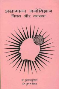 optimistic meaning in hindi 4