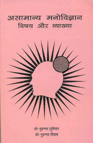 आशावाद और सकारात्मक सोच: क्या है अंतर? (Aashaavaad aur sakaaraatmak soch: kya hai antar?)