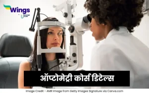 optometrist meaning in hindi 3