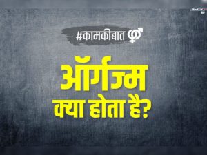 orgasm meaning in hindi 4