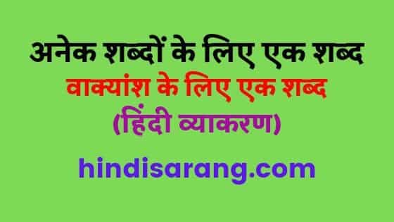 आभूषणों के लिए प्रयुक्त सामान्य शब्द और वाक्यांश (हिंदी में)