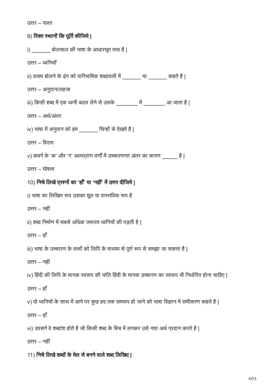 Orophile के समानार्थी और विपरीत शब्द (हिंदी में)