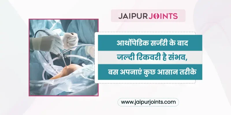 ऑर्थोपेडिक (Orthopedic) निदान के तरीके: हिंदी में स्पष्टीकरण