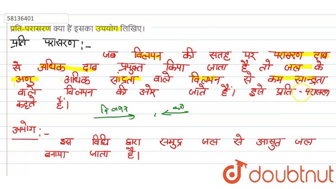 परासरण का अर्थ हिंदी में: एक सरल व्याख्या