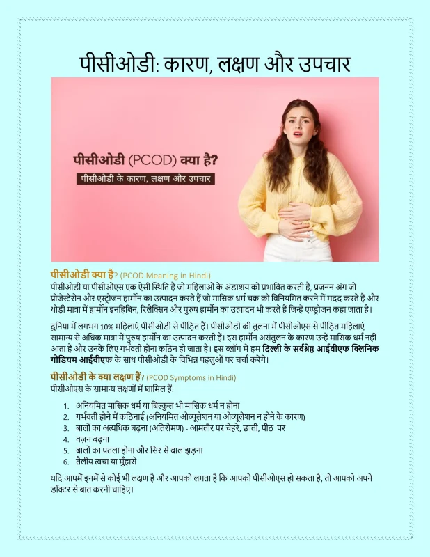 अंडाशय का हिंदी में अर्थ: परिभाषा और बुनियादी बातें