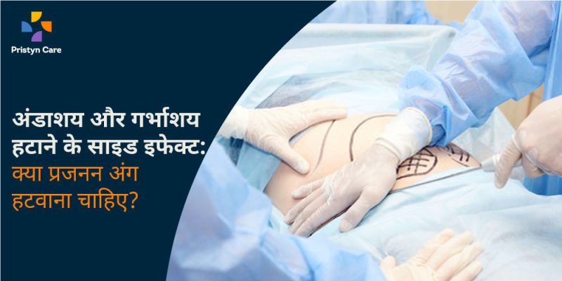 अंडाशय से संबंधित चिकित्सा परीक्षण और प्रक्रियाएं  Andashay se Sambandhit Chikitsa Parikshan aur Prakriyayen