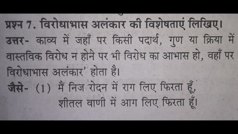 साहित्यिक विरोधाभास: काव्य और लेखन में उपयोग (Sahityik Virodhabhas: Kavya Aur Lekhan Mein Upyog)