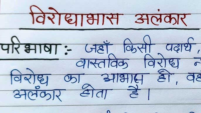दैनिक जीवन में विरोधाभास: सामान्य उदाहरण (Dainik Jeevan Mein Virodhabhas: Samanya Udaharan)
