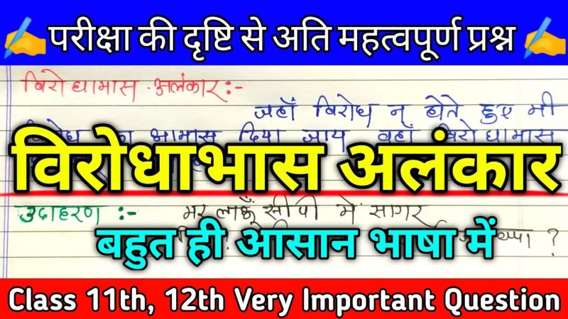 विरोधाभास और अन्य साहित्यिक उपकरणों के बीच अंतर (Virodhabhas Aur Anya Sahityik Upkarno Ke Beech Antar)