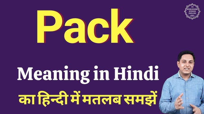 पैक का हिंदी में अर्थ: एक व्यापक विश्लेषण (Pack meaning in Hindi: A comprehensive analysis)