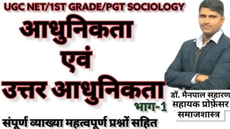 पनौती: आधुनिक उपयोग और प्रासंगिकता (Panauti: Aadhunik upyog aur prasangikta)
