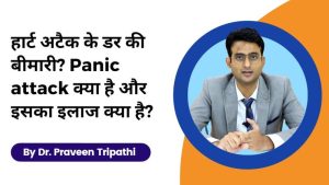 panic attack meaning in hindi 1
