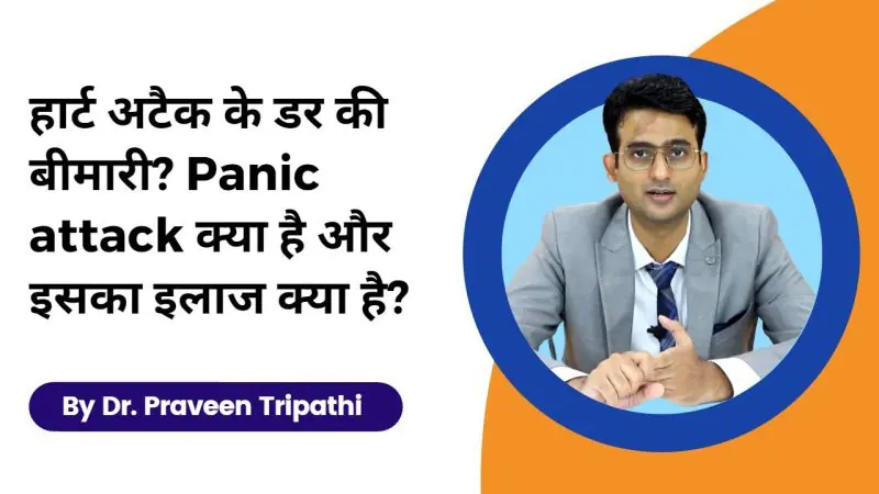 पैनिक अटैक के ट्रिगर: तनाव, चिंता और अन्य कारण