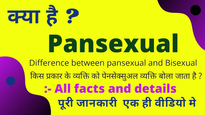 पैनसेक्सुअल होने का अनुभव: व्यक्तिगत कहानियाँ (Pansexual hone ka anubhav: Vyaktiagat kahaniyan)