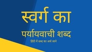 paradise meaning in hindi 3
