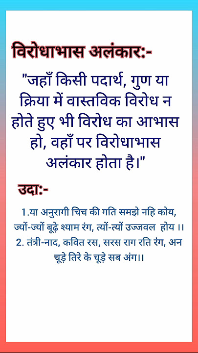 विरोधाभास के उदाहरण (Udharan)