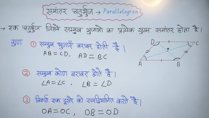 parallelogram meaning in hindi - Hình 2