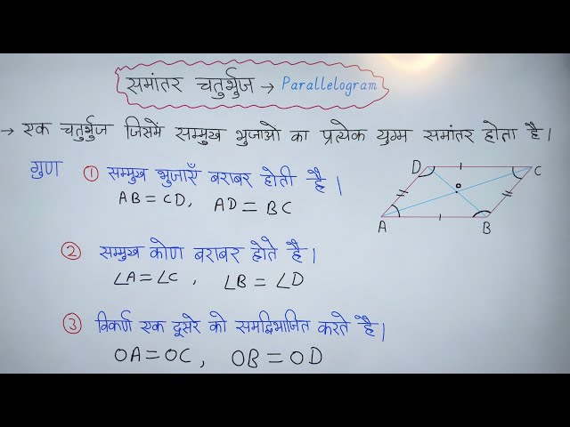 parallelogram meaning in hindi - Hình 5