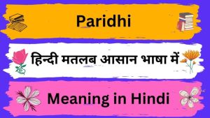 paridhi meaning in hindi