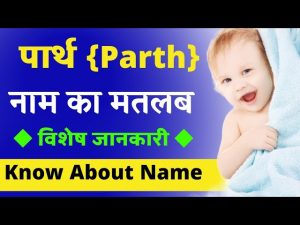 parth name meaning in hindi