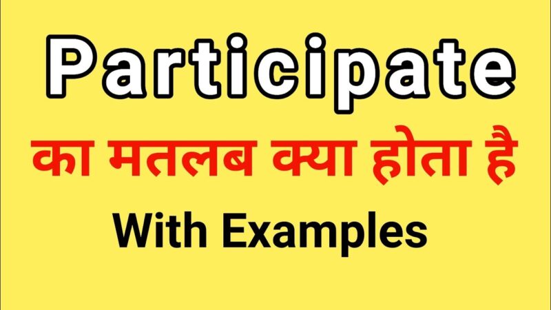 participate meaning in hindi - Hình 2