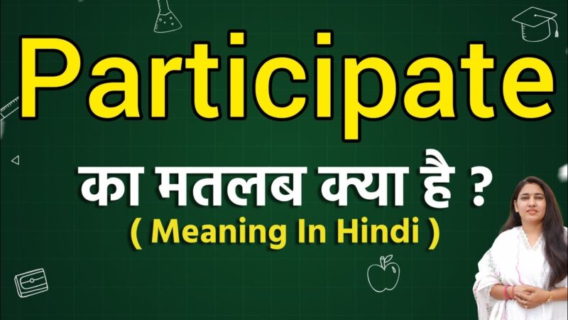 participate meaning in hindi - Hình 5