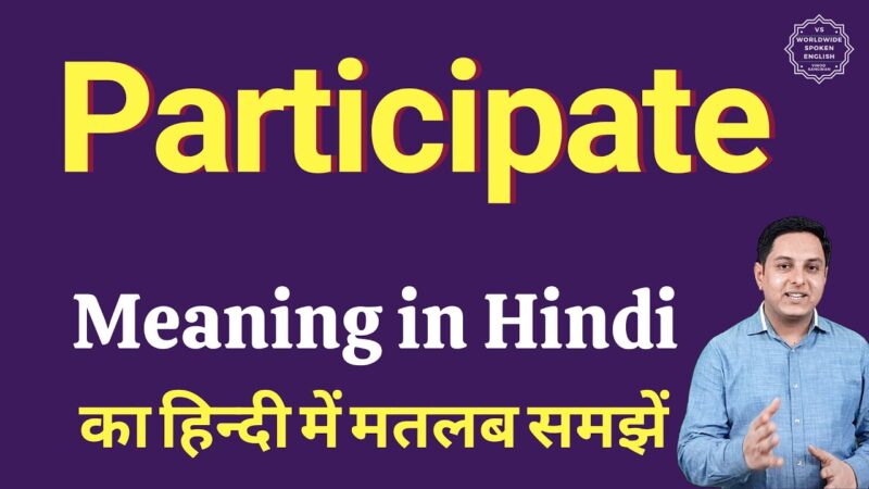participate meaning in hindi - Hình 1