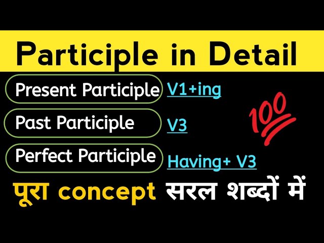 पार्टिसिपल की पहचान कैसे करें: युक्तियाँ और तकनीकें