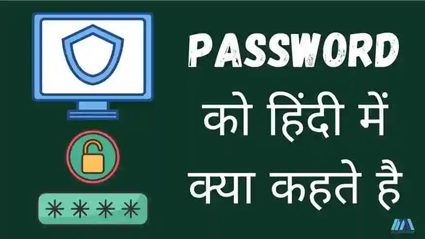 password meaning in hindi - Hình 3