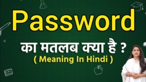password meaning in hindi