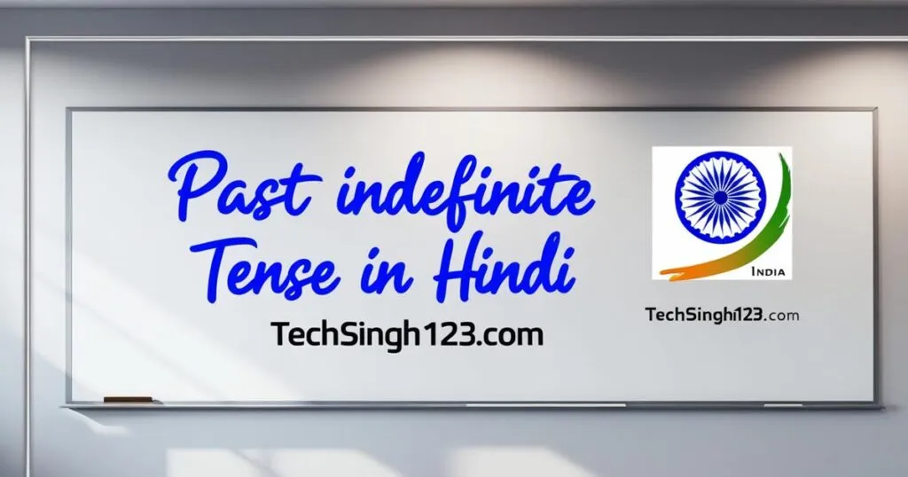 Past Simple Tense Examples In Hindi: सामान्य भूतकाल के विस्तृत नियम और 300+ उदाहरण