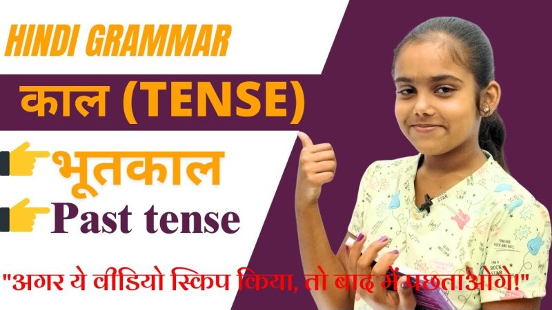 past meaning in hindi 4