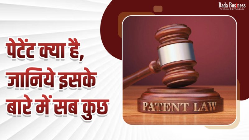 पेटेंट के लाभ: हिंदी में आविष्कारकों के लिए अवसर (Patent ke labh: Hindi mein aavishkaron ke lie avasar)