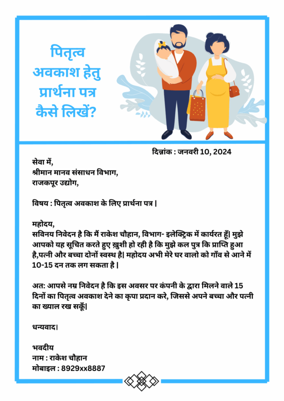 paternity leave meaning in hindi - Hình 2