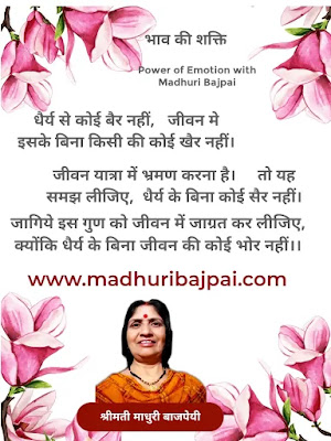 धैर्य का अर्थ हिंदी में: परिभाषा और महत्व (Dhairy ka arth hindi mein: Paribhasha aur mahatva)
