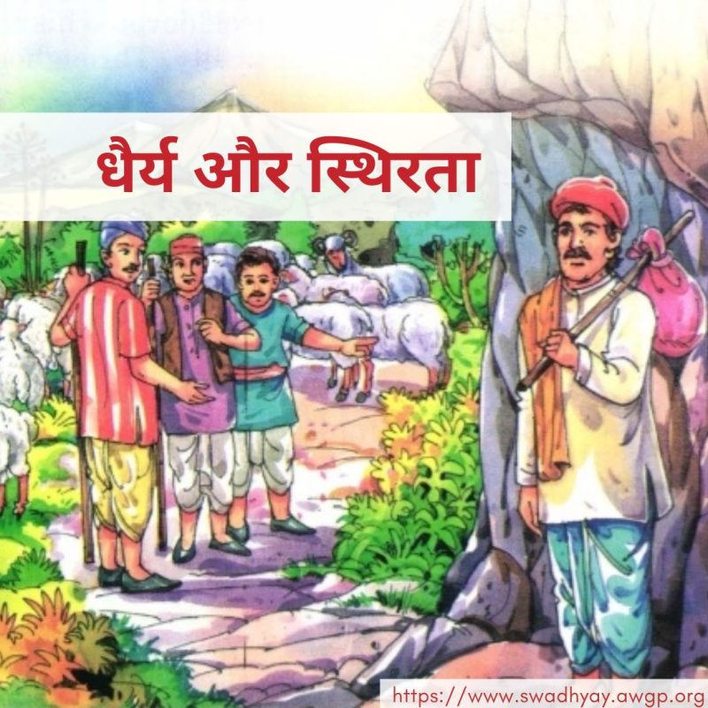 धैर्य के विभिन्न प्रकार: स्थितियों के अनुसार (Dhairy ke vibhinn prakar: Sthitiyon ke anusaar)
