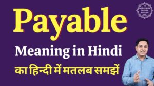 payable meaning in hindi